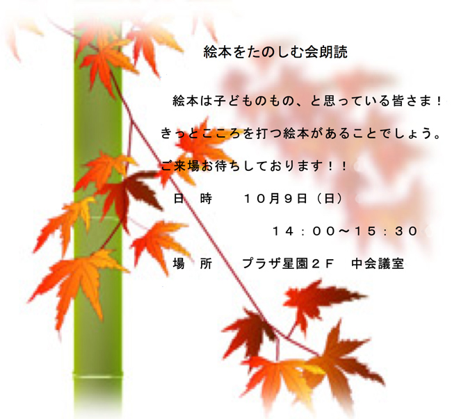 絵本を楽しむ会