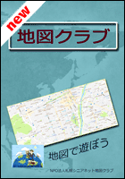 地図クラブ