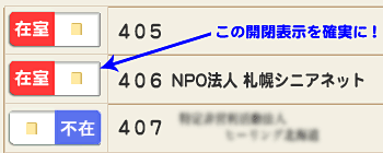 室の在室表示板