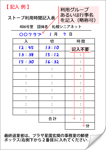 ストーブ利用の記入例