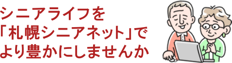 イラスト「よき人生を