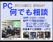 PC何でも相談