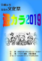 遊カラ2019